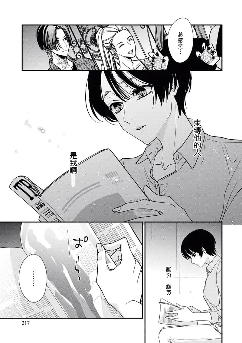 [Aizen Mana] Sumi-iri osananajimi no sokubaku ga tsurai | 浑身都是刺青的青梅竹马控制欲超强 1-12 [Chinese] [莉赛特汉化组] page 19 - sole female sole male hentai manga - read online free