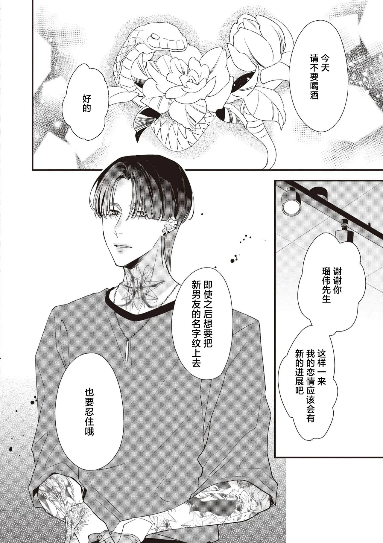 [Aizen Mana] Sumi-iri osananajimi no sokubaku ga tsurai | 浑身都是刺青的青梅竹马控制欲超强 1-12 [Chinese] [莉赛特汉化组] page 194 - story arc kimono hentai manga - read online free