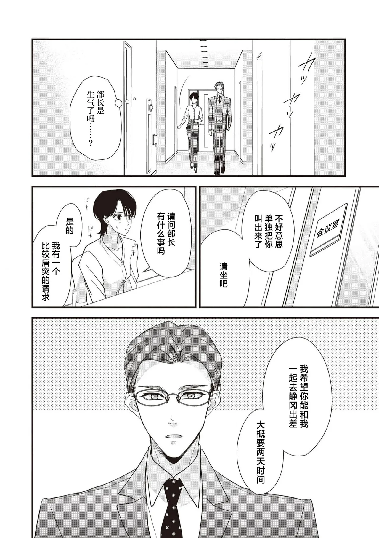 [Aizen Mana] Sumi-iri osananajimi no sokubaku ga tsurai | 浑身都是刺青的青梅竹马控制欲超强 1-12 [Chinese] [莉赛特汉化组] page 200 - story arc kimono hentai manga - read online free