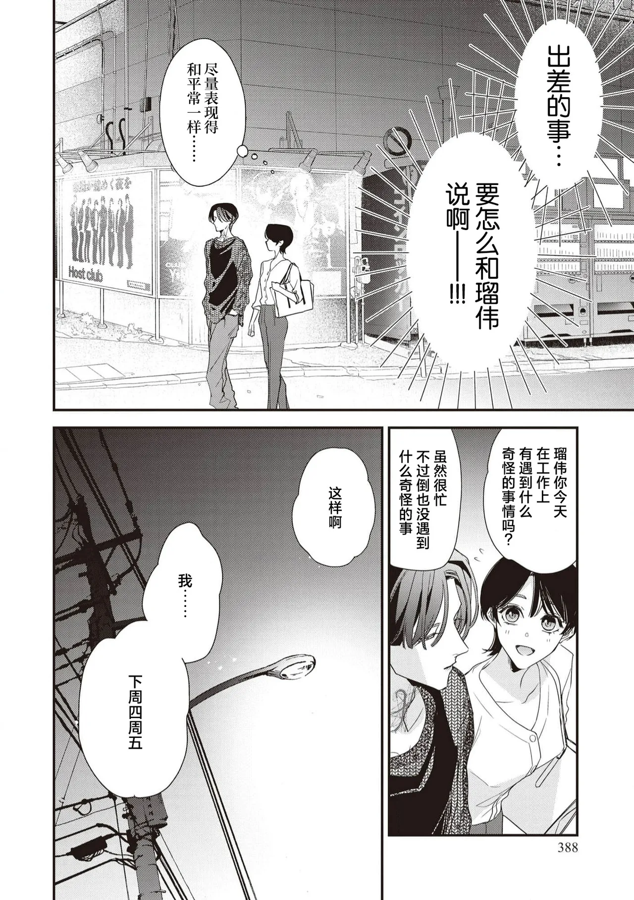 [Aizen Mana] Sumi-iri osananajimi no sokubaku ga tsurai | 浑身都是刺青的青梅竹马控制欲超强 1-12 [Chinese] [莉赛特汉化组] page 202 - story arc kimono hentai manga - read online free