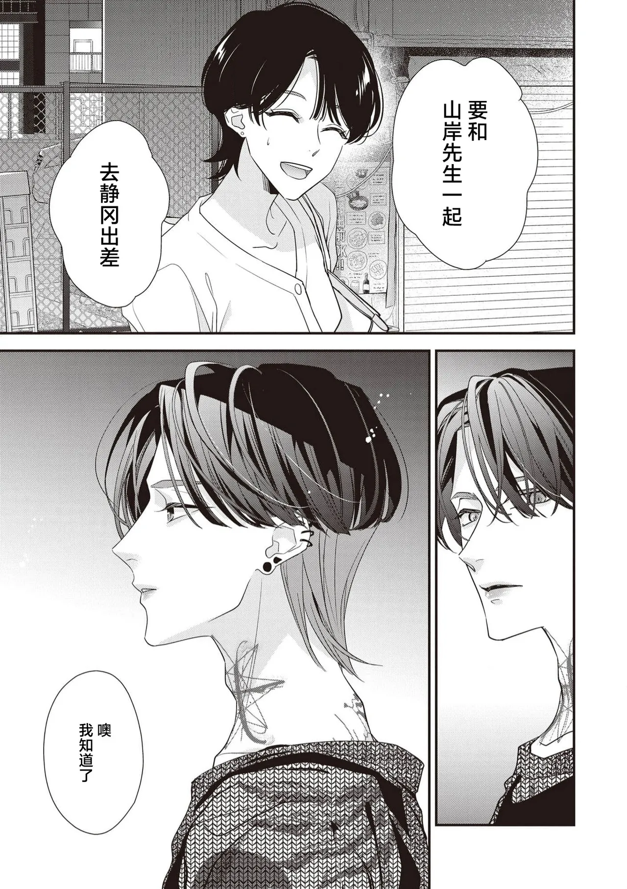 [Aizen Mana] Sumi-iri osananajimi no sokubaku ga tsurai | 浑身都是刺青的青梅竹马控制欲超强 1-12 [Chinese] [莉赛特汉化组] page 203 - sole female sole male hentai manga - read online free