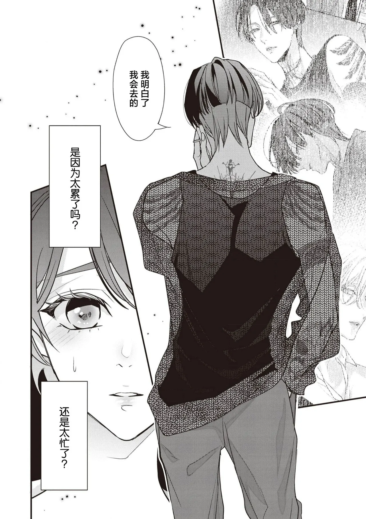 [Aizen Mana] Sumi-iri osananajimi no sokubaku ga tsurai | 浑身都是刺青的青梅竹马控制欲超强 1-12 [Chinese] [莉赛特汉化组] page 206 - sole female sole male hentai manga - read online free