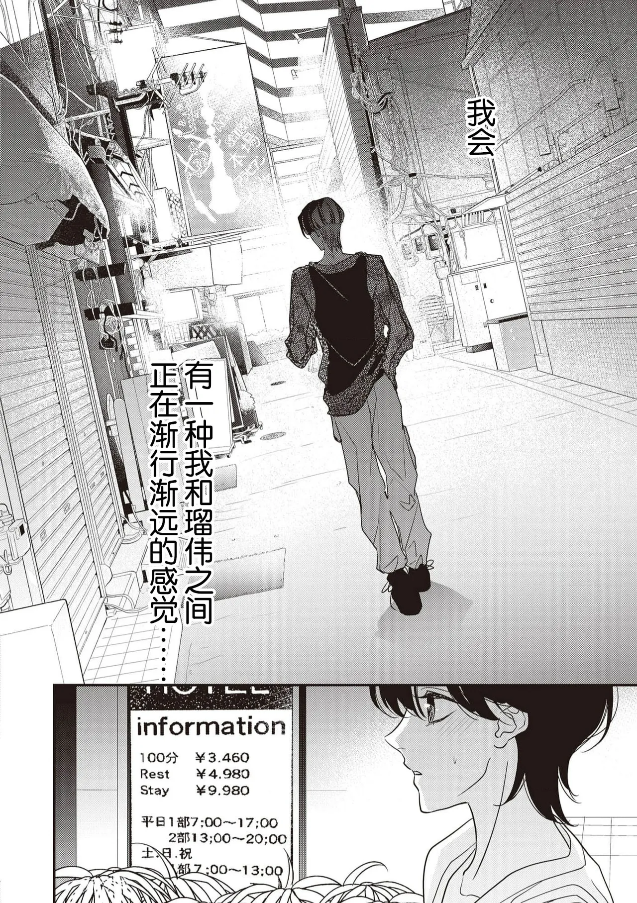 [Aizen Mana] Sumi-iri osananajimi no sokubaku ga tsurai | 浑身都是刺青的青梅竹马控制欲超强 1-12 [Chinese] [莉赛特汉化组] page 208 - story arc kimono hentai manga - read online free