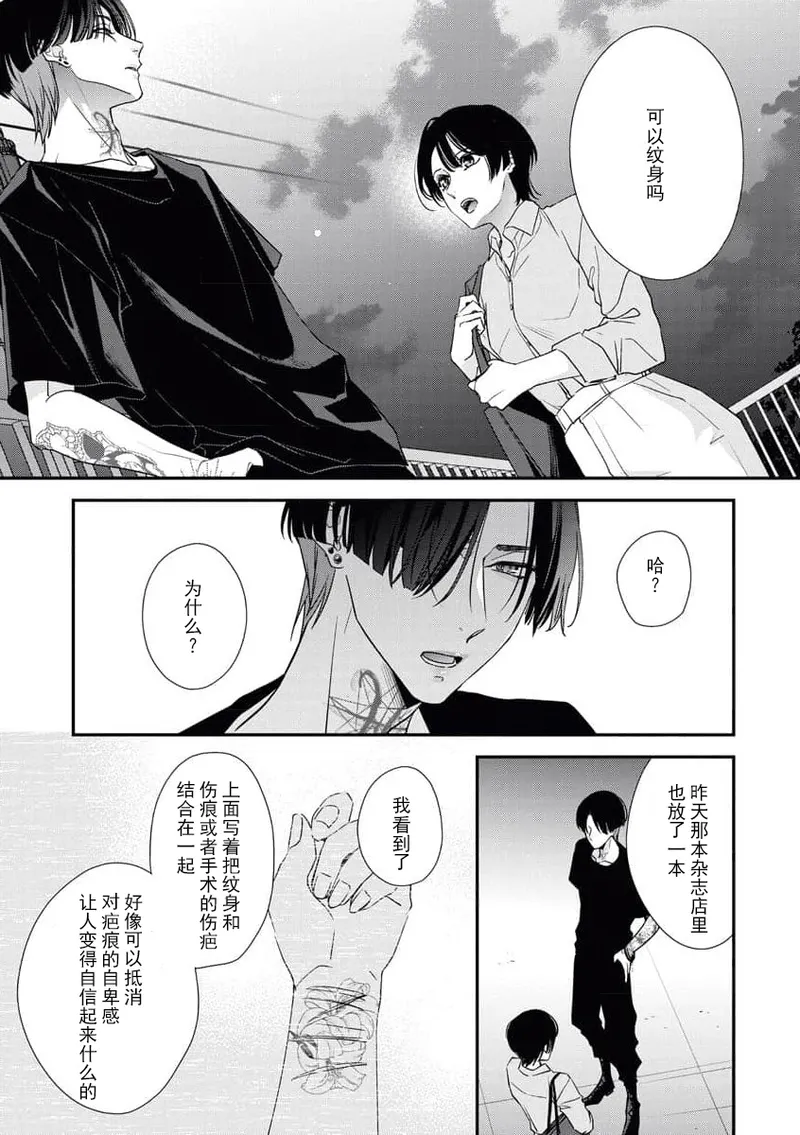 [Aizen Mana] Sumi-iri osananajimi no sokubaku ga tsurai | 浑身都是刺青的青梅竹马控制欲超强 1-12 [Chinese] [莉赛特汉化组] page 21 - sole female sole male hentai manga - read online free