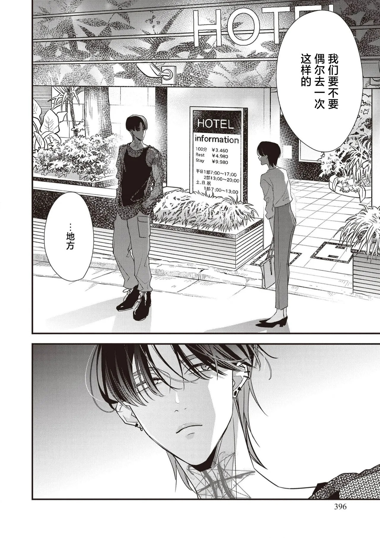 [Aizen Mana] Sumi-iri osananajimi no sokubaku ga tsurai | 浑身都是刺青的青梅竹马控制欲超强 1-12 [Chinese] [莉赛特汉化组] page 210 - sole female sole male hentai manga - read online free