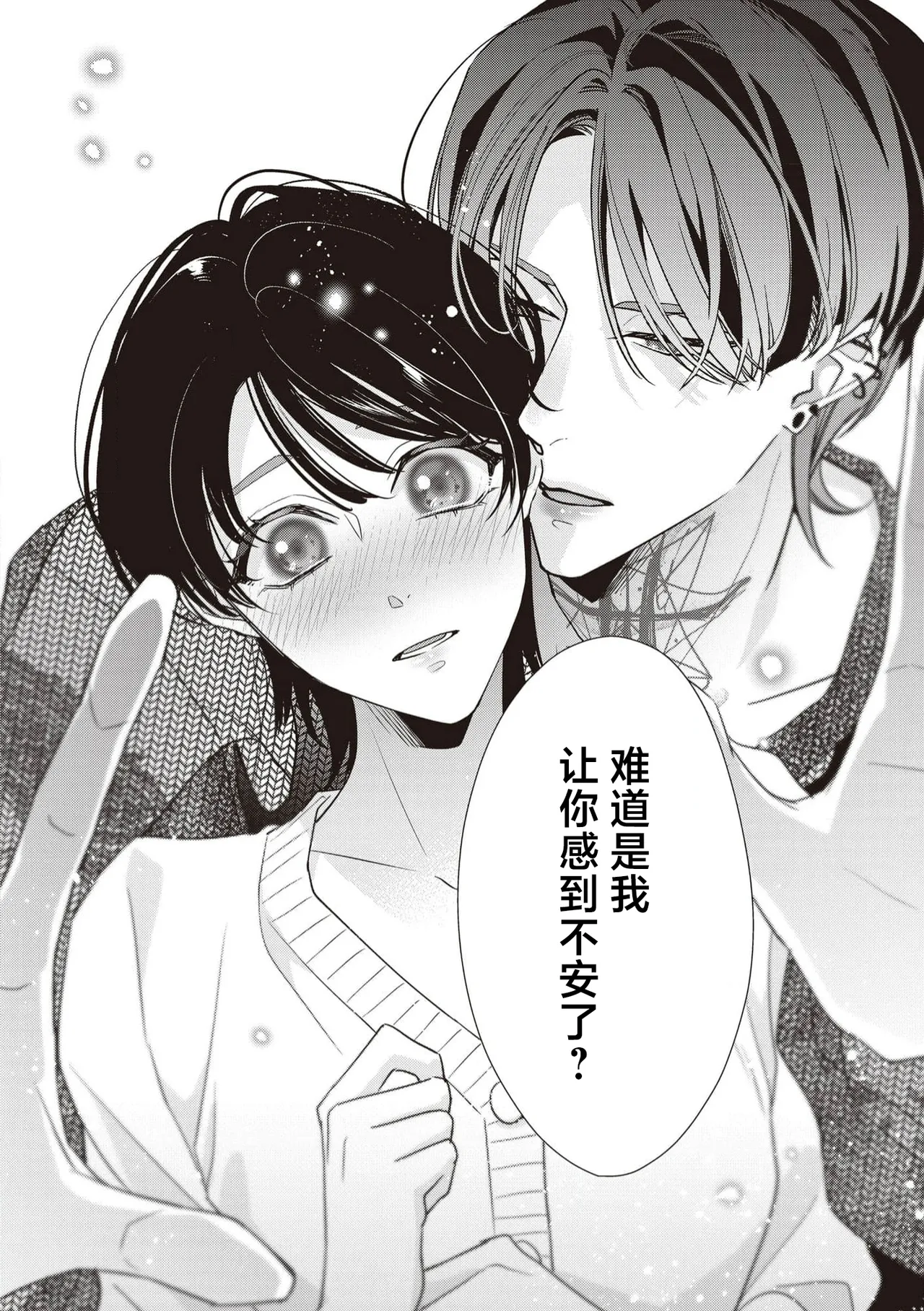 [Aizen Mana] Sumi-iri osananajimi no sokubaku ga tsurai | 浑身都是刺青的青梅竹马控制欲超强 1-12 [Chinese] [莉赛特汉化组] page 212 - story arc kimono hentai manga - read online free