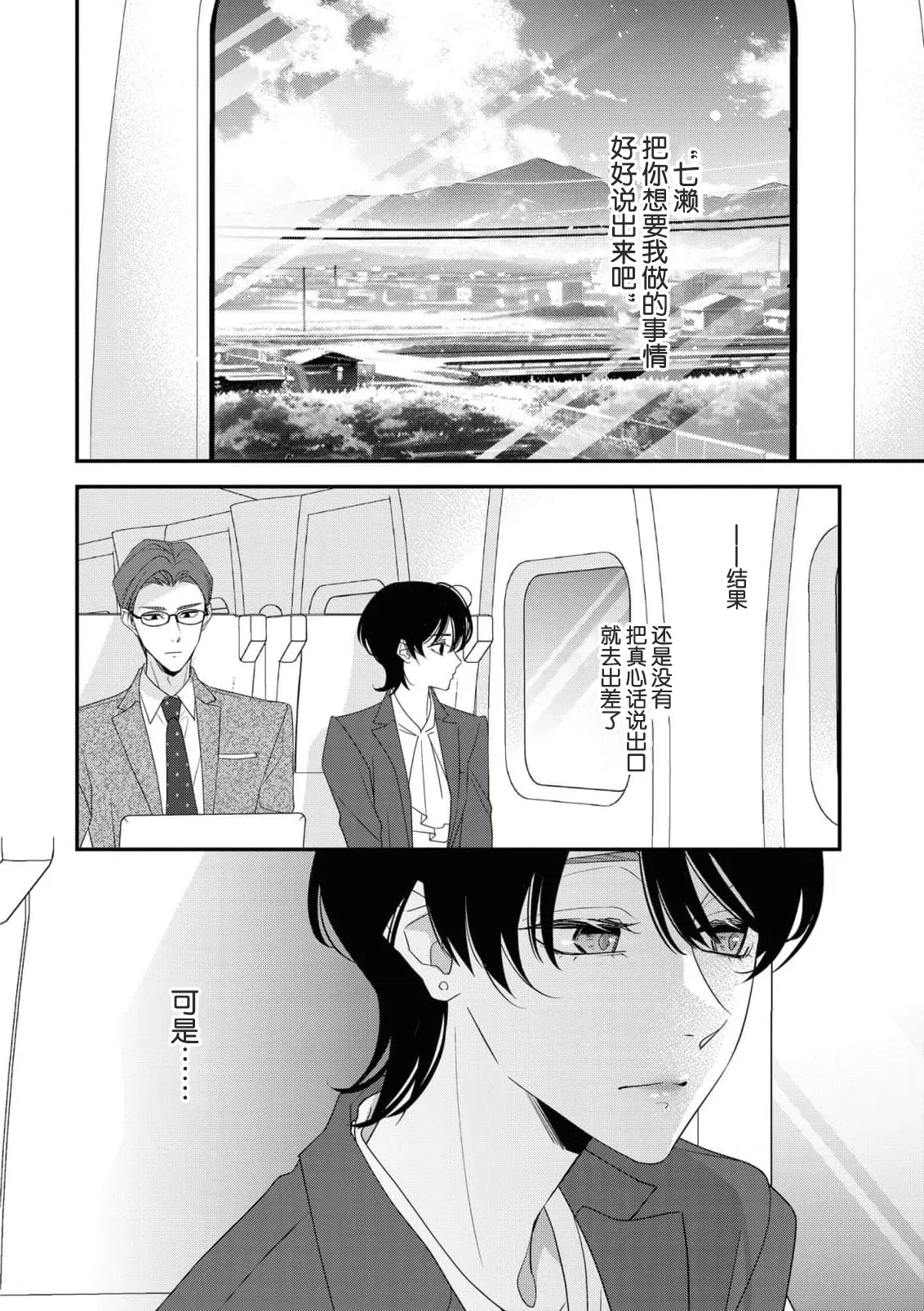 [Aizen Mana] Sumi-iri osananajimi no sokubaku ga tsurai | 浑身都是刺青的青梅竹马控制欲超强 1-12 [Chinese] [莉赛特汉化组] page 232 - sole female sole male hentai manga - read online free