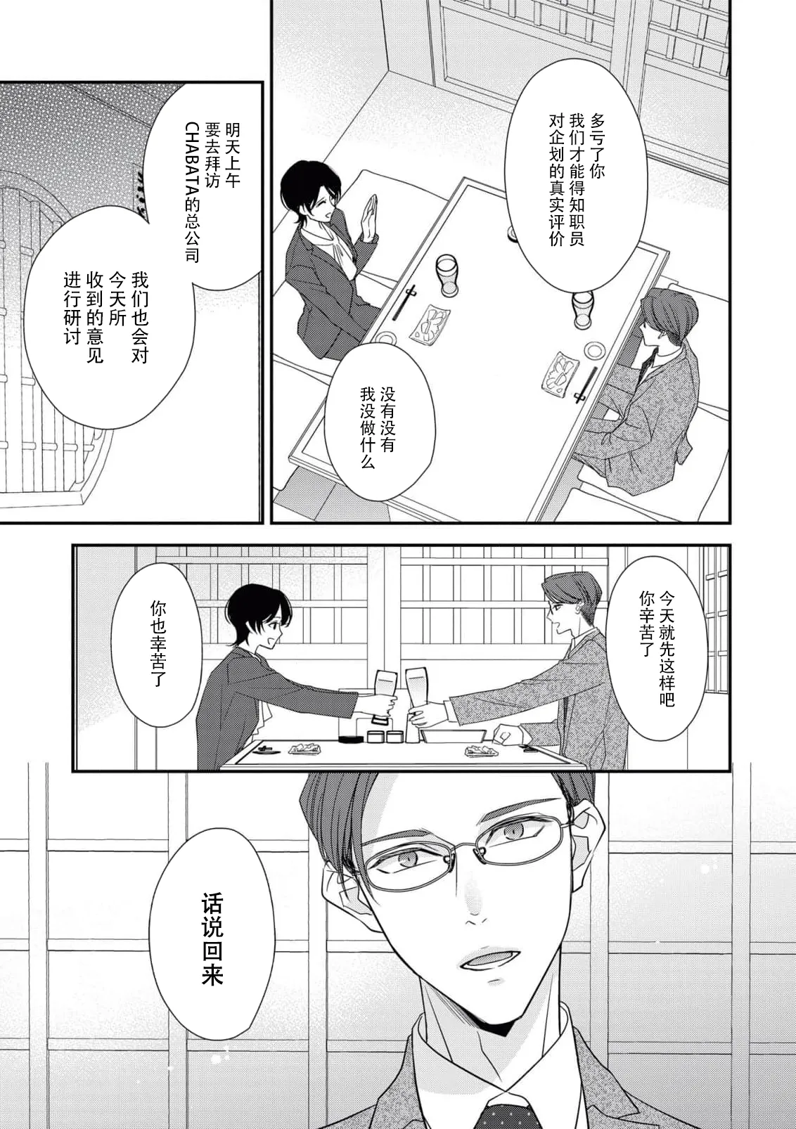 [Aizen Mana] Sumi-iri osananajimi no sokubaku ga tsurai | 浑身都是刺青的青梅竹马控制欲超强 1-12 [Chinese] [莉赛特汉化组] page 237 - sole female sole male hentai manga - read online free