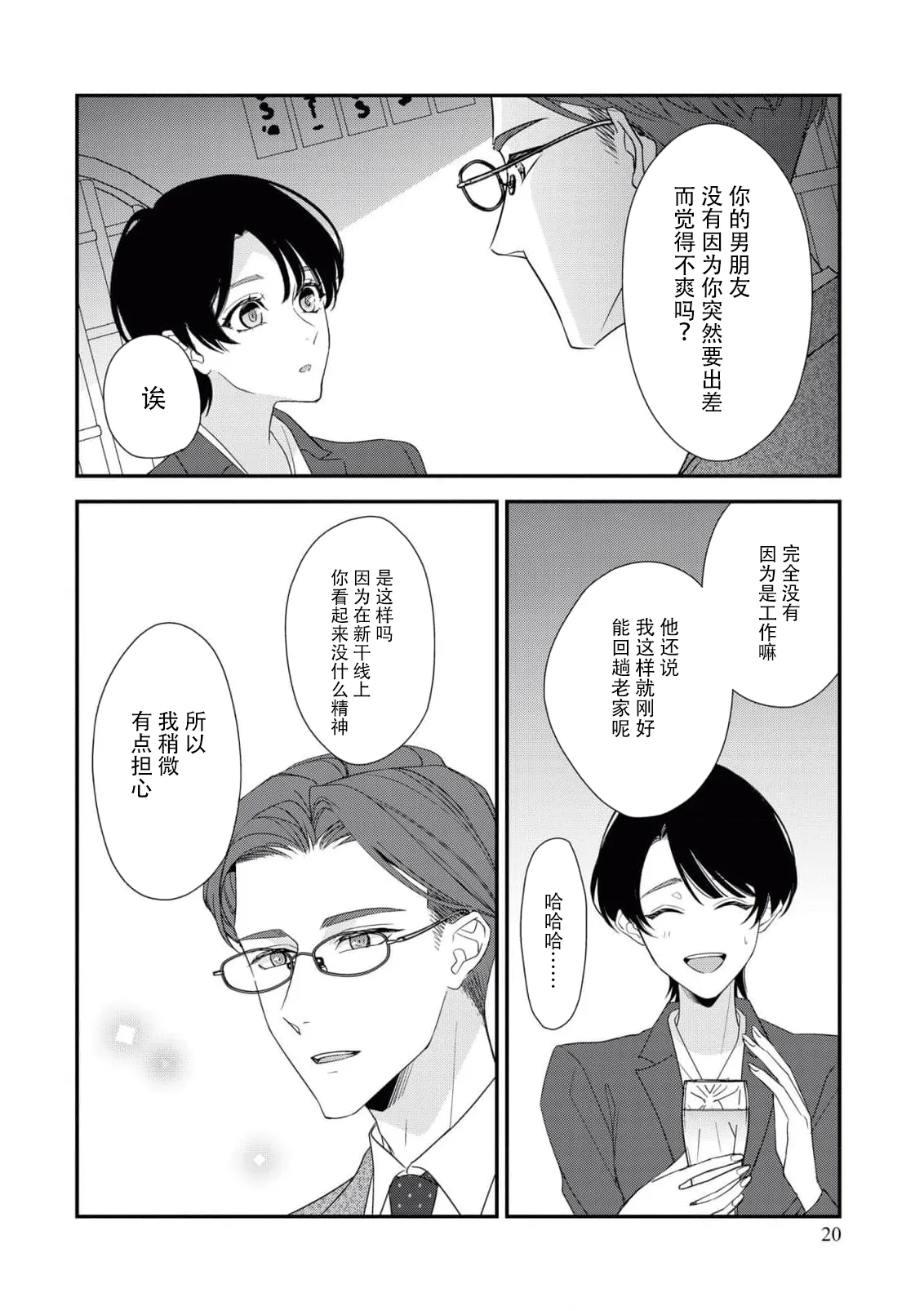 [Aizen Mana] Sumi-iri osananajimi no sokubaku ga tsurai | 浑身都是刺青的青梅竹马控制欲超强 1-12 [Chinese] [莉赛特汉化组] page 238 - sole female sole male hentai manga - read online free