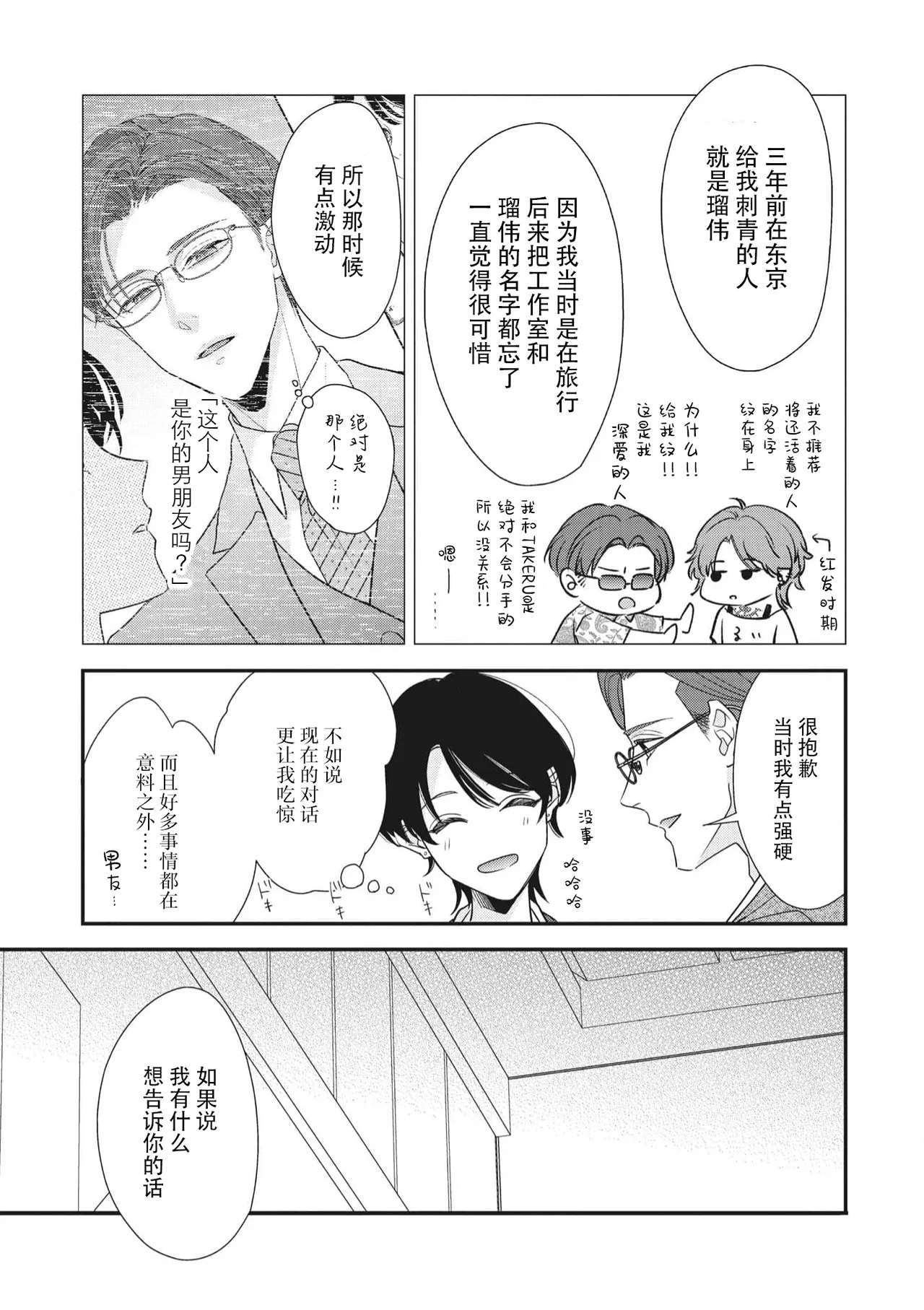 [Aizen Mana] Sumi-iri osananajimi no sokubaku ga tsurai | 浑身都是刺青的青梅竹马控制欲超强 1-12 [Chinese] [莉赛特汉化组] page 251 - sole female sole male hentai manga - read online free