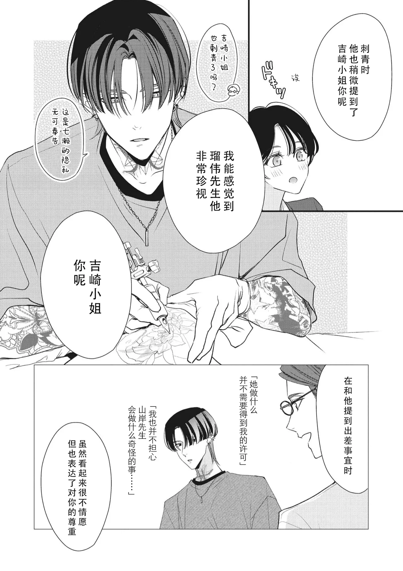 [Aizen Mana] Sumi-iri osananajimi no sokubaku ga tsurai | 浑身都是刺青的青梅竹马控制欲超强 1-12 [Chinese] [莉赛特汉化组] page 252 - story arc kimono hentai manga - read online free