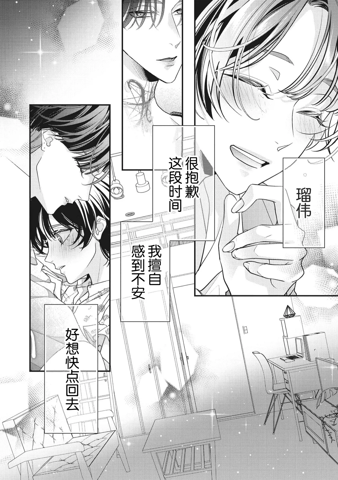 [Aizen Mana] Sumi-iri osananajimi no sokubaku ga tsurai | 浑身都是刺青的青梅竹马控制欲超强 1-12 [Chinese] [莉赛特汉化组] page 254 - story arc kimono hentai manga - read online free