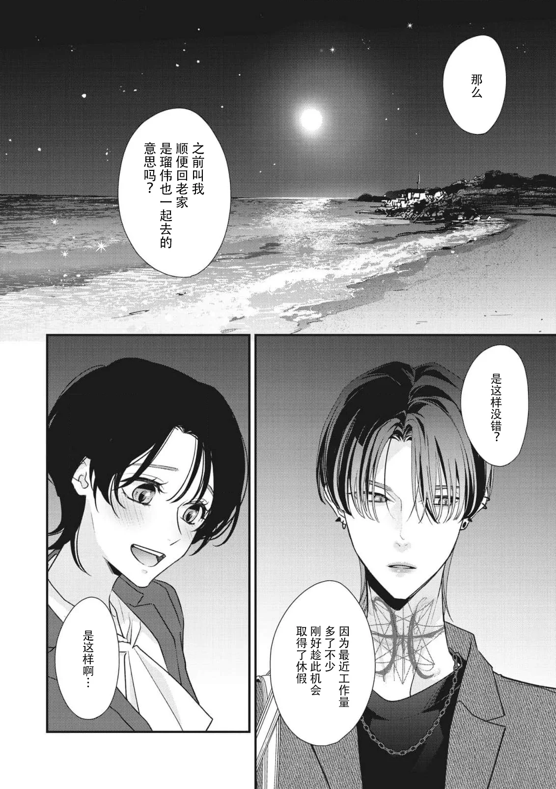 [Aizen Mana] Sumi-iri osananajimi no sokubaku ga tsurai | 浑身都是刺青的青梅竹马控制欲超强 1-12 [Chinese] [莉赛特汉化组] page 258 - story arc kimono hentai manga - read online free