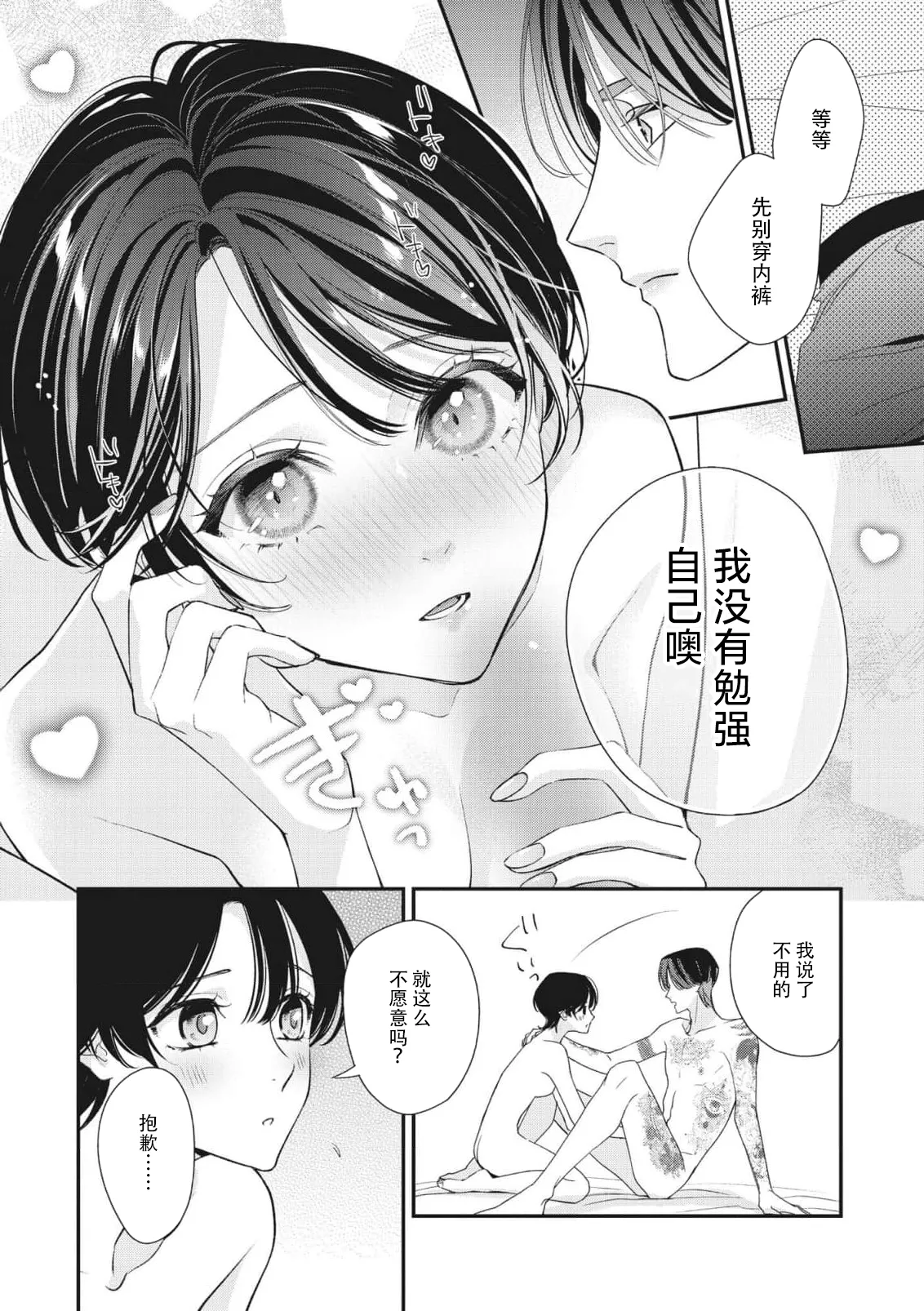 [Aizen Mana] Sumi-iri osananajimi no sokubaku ga tsurai | 浑身都是刺青的青梅竹马控制欲超强 1-12 [Chinese] [莉赛特汉化组] page 279 - story arc kimono hentai manga - read online free