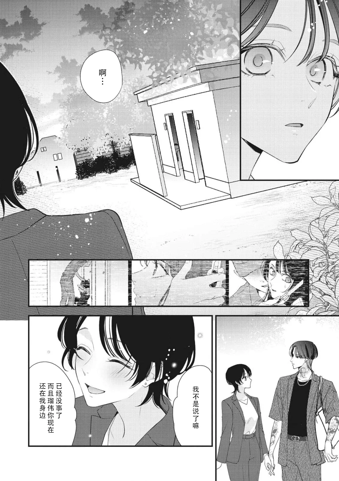 [Aizen Mana] Sumi-iri osananajimi no sokubaku ga tsurai | 浑身都是刺青的青梅竹马控制欲超强 1-12 [Chinese] [莉赛特汉化组] page 285 - story arc kimono hentai manga - read online free