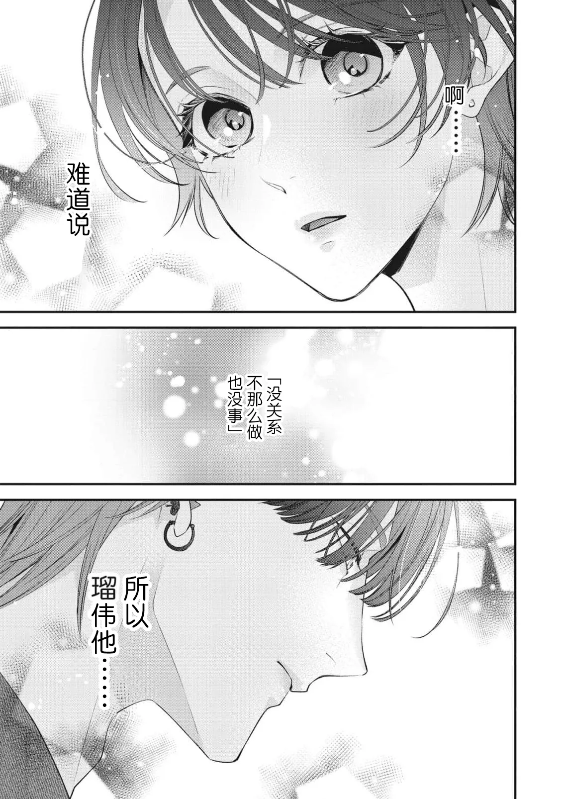 [Aizen Mana] Sumi-iri osananajimi no sokubaku ga tsurai | 浑身都是刺青的青梅竹马控制欲超强 1-12 [Chinese] [莉赛特汉化组] page 288 - sole female sole male hentai manga - read online free