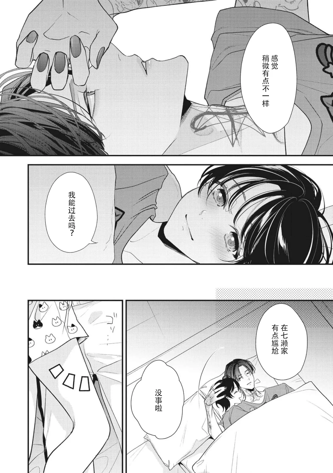 [Aizen Mana] Sumi-iri osananajimi no sokubaku ga tsurai | 浑身都是刺青的青梅竹马控制欲超强 1-12 [Chinese] [莉赛特汉化组] page 291 - story arc kimono hentai manga - read online free