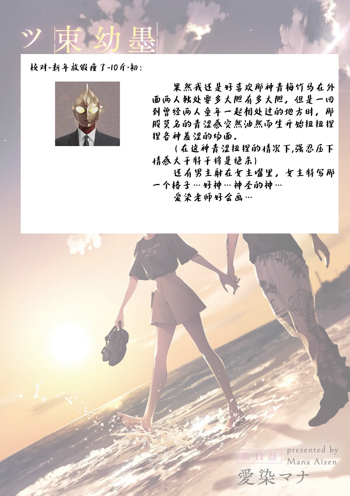 [Aizen Mana] Sumi-iri osananajimi no sokubaku ga tsurai | 浑身都是刺青的青梅竹马控制欲超强 1-12 [Chinese] [莉赛特汉化组] page 302 - story arc kimono hentai manga - read online free