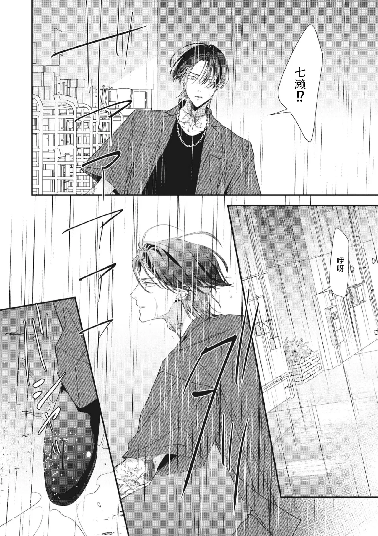 [Aizen Mana] Sumi-iri osananajimi no sokubaku ga tsurai | 浑身都是刺青的青梅竹马控制欲超强 1-12 [Chinese] [莉赛特汉化组] page 305 - story arc kimono hentai manga - read online free