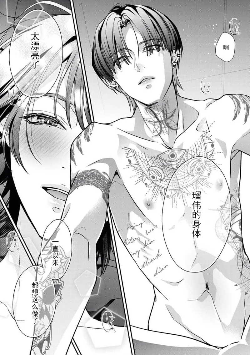 [Aizen Mana] Sumi-iri osananajimi no sokubaku ga tsurai | 浑身都是刺青的青梅竹马控制欲超强 1-12 [Chinese] [莉赛特汉化组] page 31 - sole female sole male hentai manga - read online free