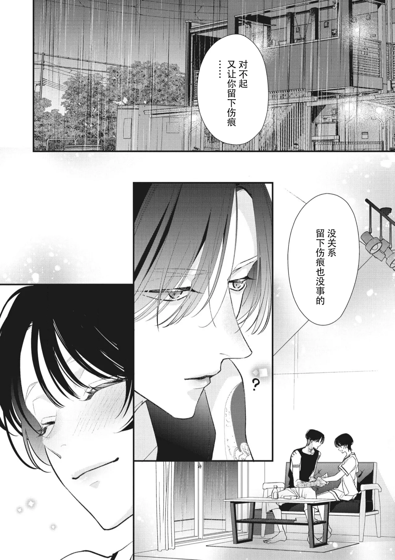 [Aizen Mana] Sumi-iri osananajimi no sokubaku ga tsurai | 浑身都是刺青的青梅竹马控制欲超强 1-12 [Chinese] [莉赛特汉化组] page 313 - story arc kimono hentai manga - read online free