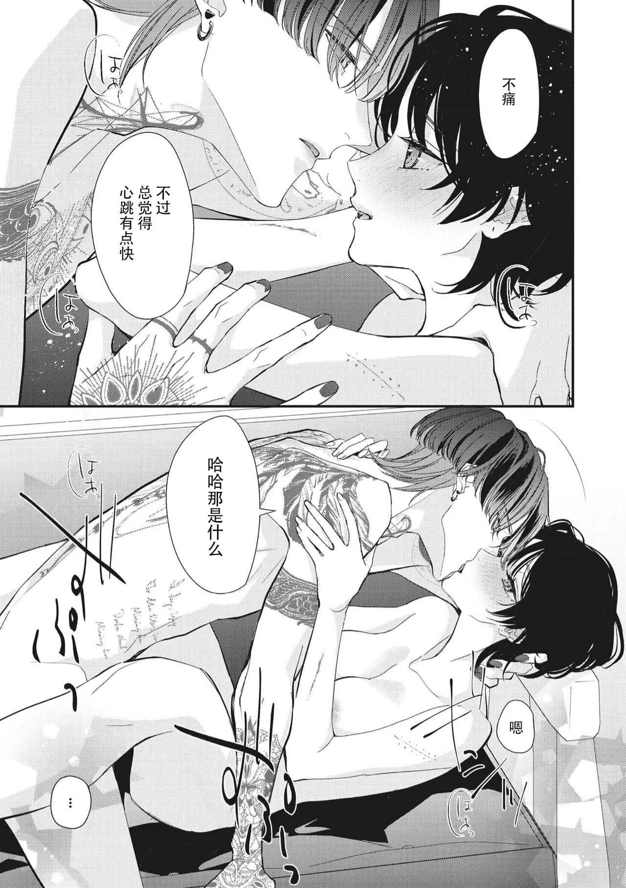 [Aizen Mana] Sumi-iri osananajimi no sokubaku ga tsurai | 浑身都是刺青的青梅竹马控制欲超强 1-12 [Chinese] [莉赛特汉化组] page 324 - story arc kimono hentai manga - read online free