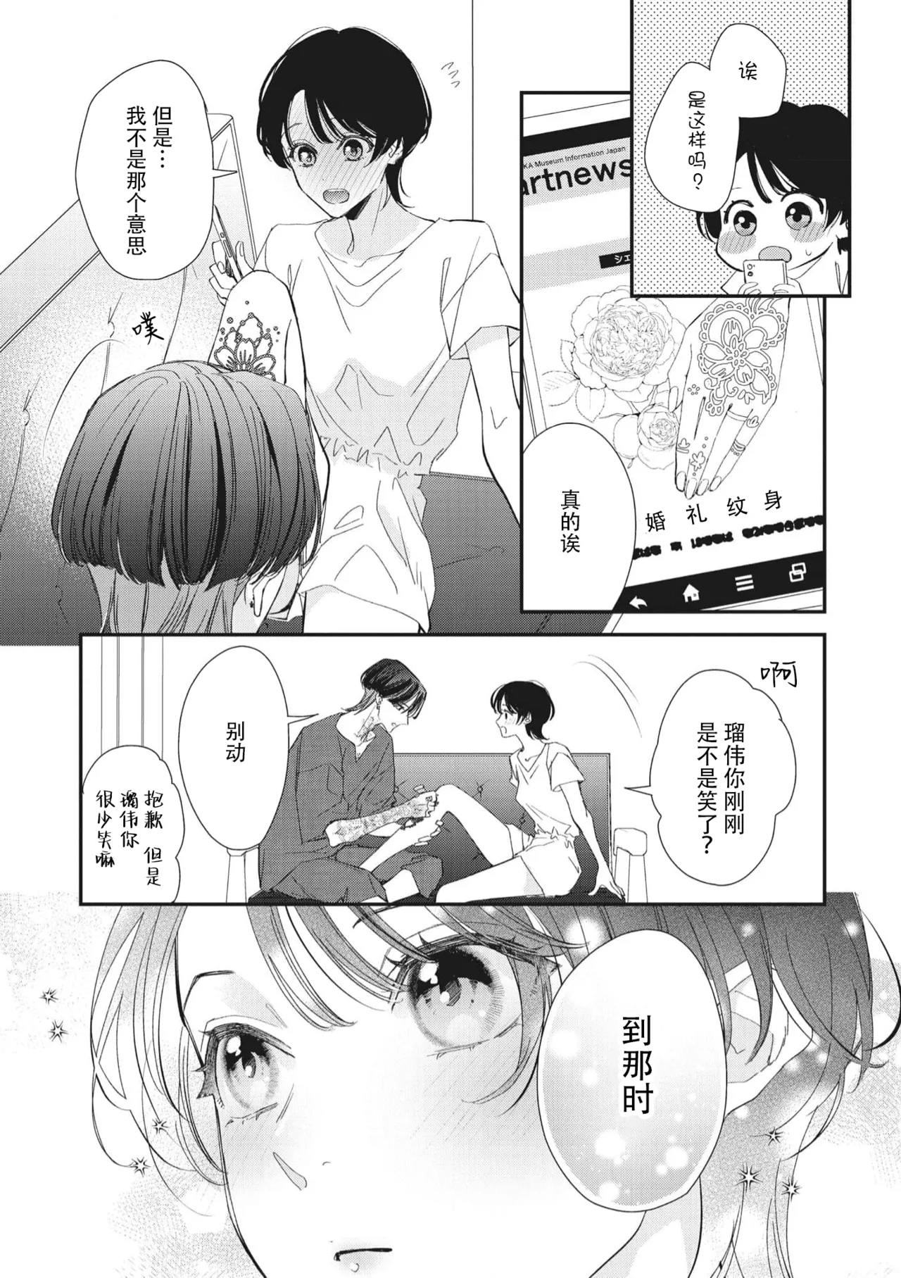 [Aizen Mana] Sumi-iri osananajimi no sokubaku ga tsurai | 浑身都是刺青的青梅竹马控制欲超强 1-12 [Chinese] [莉赛特汉化组] page 328 - sole female sole male hentai manga - read online free