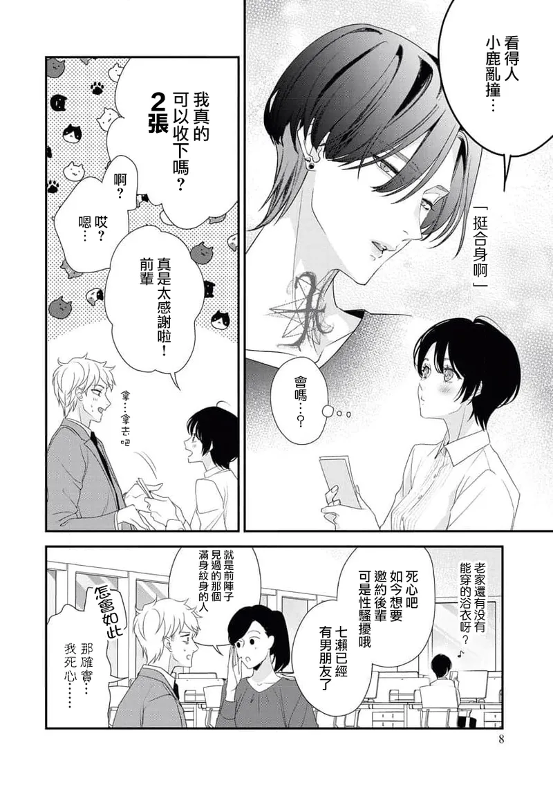 [Aizen Mana] Sumi-iri osananajimi no sokubaku ga tsurai | 浑身都是刺青的青梅竹马控制欲超强 1-12 [Chinese] [莉赛特汉化组] page 41 - sole female sole male hentai manga - read online free