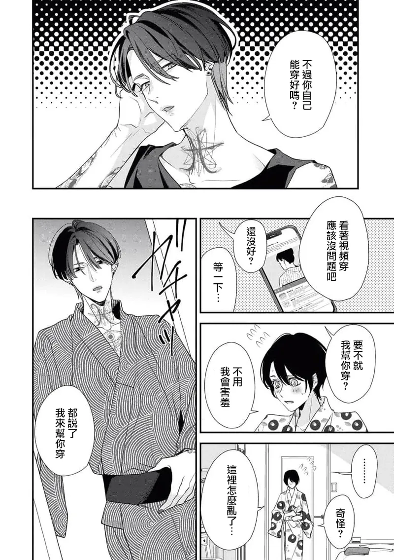 [Aizen Mana] Sumi-iri osananajimi no sokubaku ga tsurai | 浑身都是刺青的青梅竹马控制欲超强 1-12 [Chinese] [莉赛特汉化组] page 43 - sole female sole male hentai manga - read online free