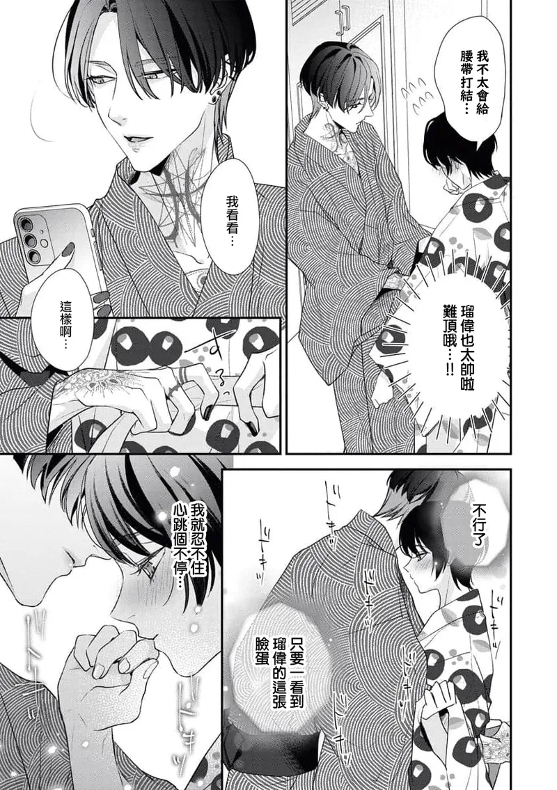 [Aizen Mana] Sumi-iri osananajimi no sokubaku ga tsurai | 浑身都是刺青的青梅竹马控制欲超强 1-12 [Chinese] [莉赛特汉化组] page 44 - story arc kimono hentai manga - read online free