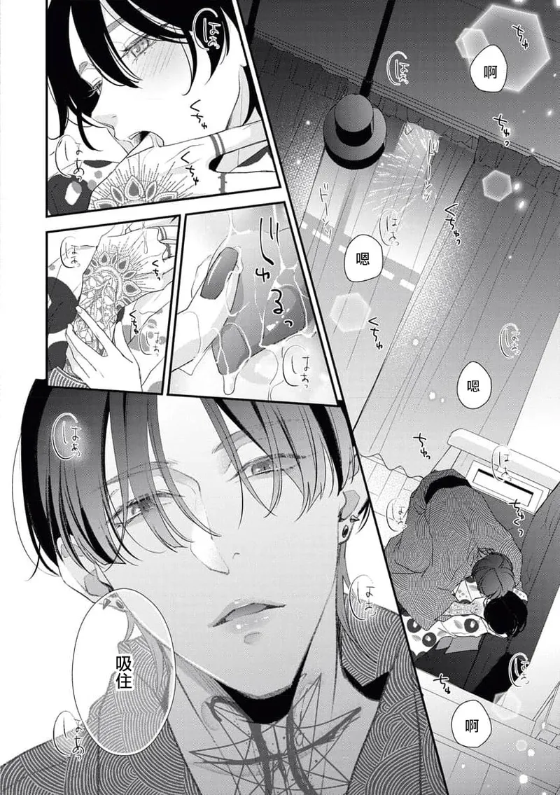 [Aizen Mana] Sumi-iri osananajimi no sokubaku ga tsurai | 浑身都是刺青的青梅竹马控制欲超强 1-12 [Chinese] [莉赛特汉化组] page 53 - sole female sole male hentai manga - read online free