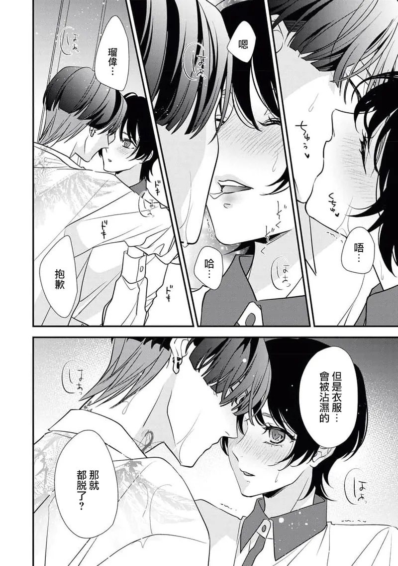 [Aizen Mana] Sumi-iri osananajimi no sokubaku ga tsurai | 浑身都是刺青的青梅竹马控制欲超强 1-12 [Chinese] [莉赛特汉化组] page 77 - sole female sole male hentai manga - read online free