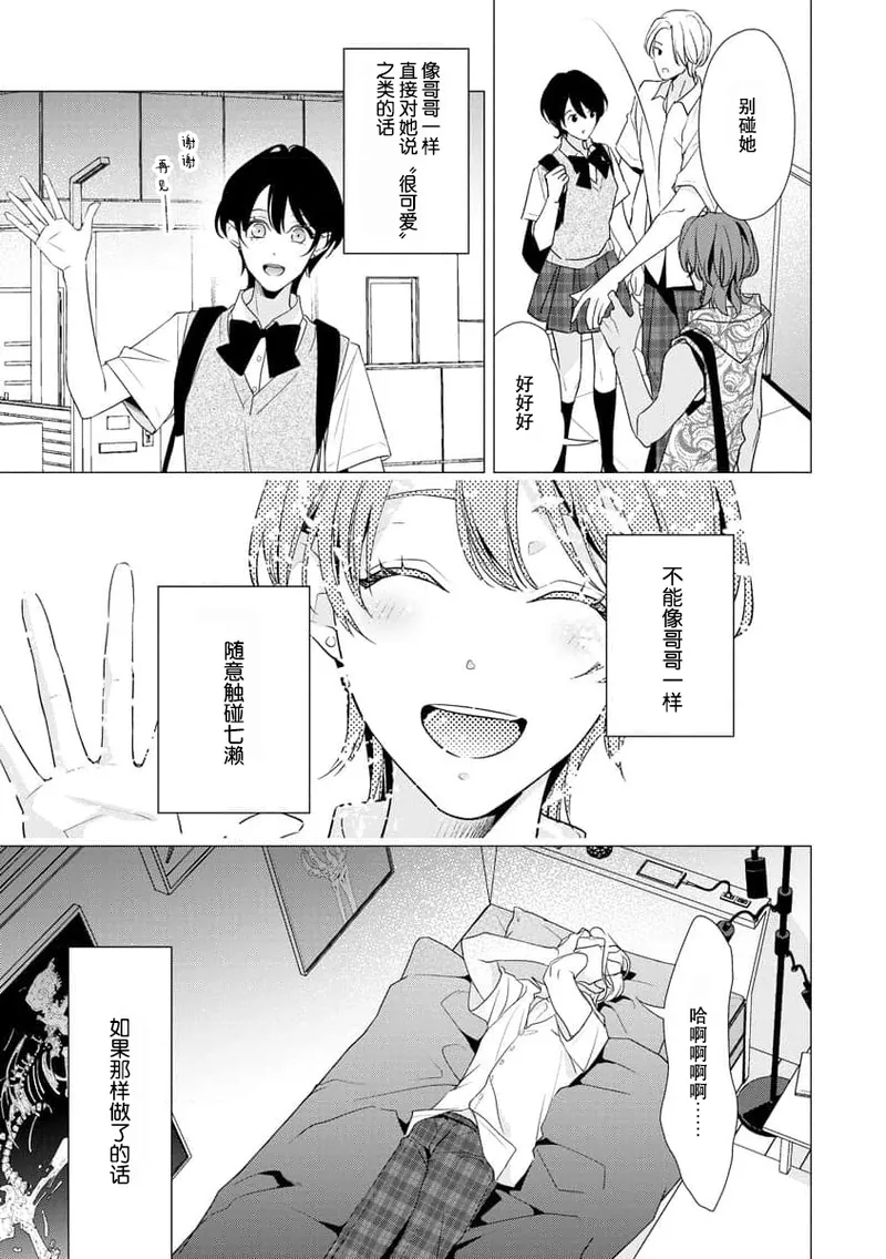 [Aizen Mana] Sumi-iri osananajimi no sokubaku ga tsurai | 浑身都是刺青的青梅竹马控制欲超强 1-12 [Chinese] [莉赛特汉化组] page 99 - sole female sole male hentai manga - read online free