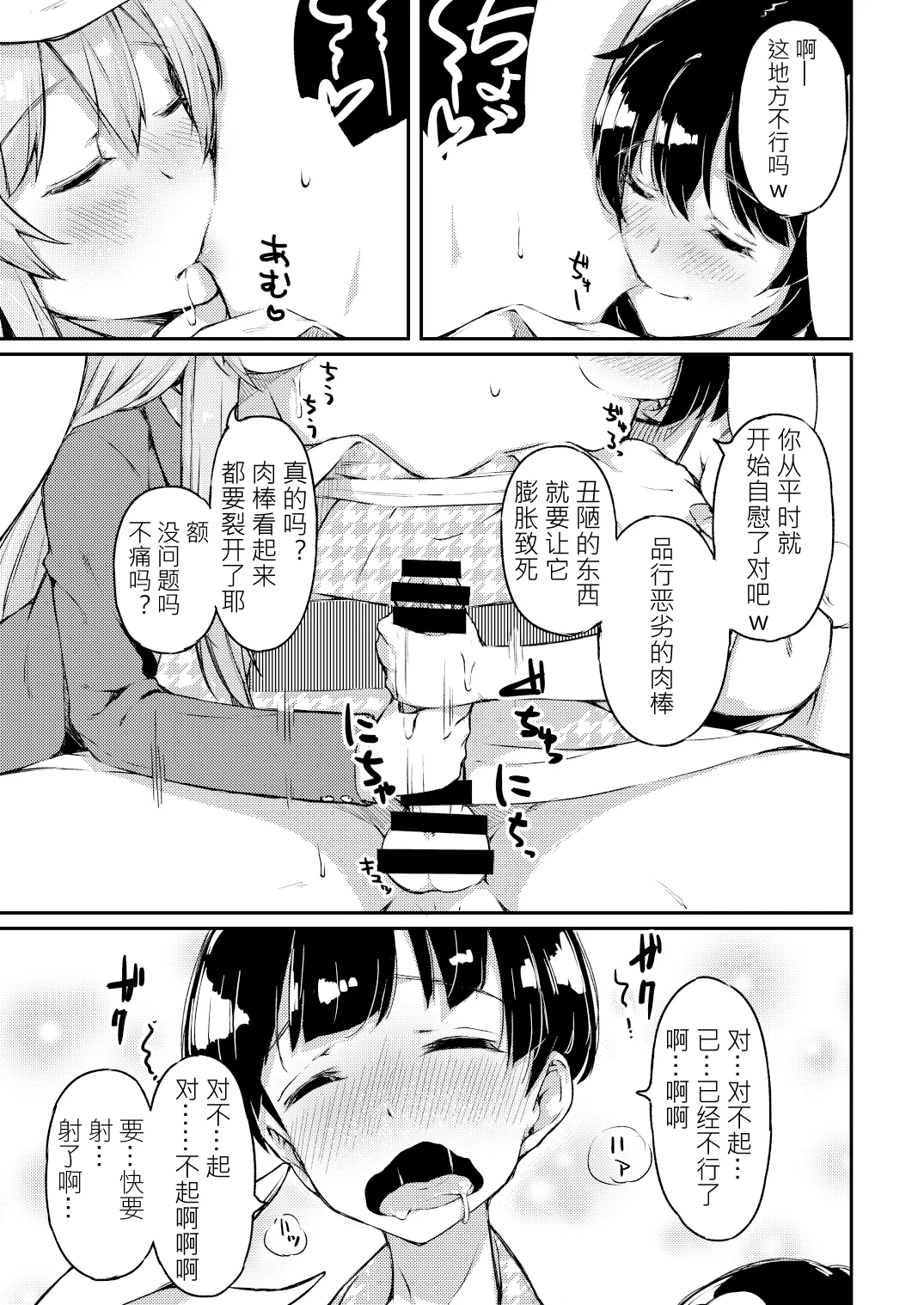 UdoTewi no, Gochisousama! | 烏冬醬，多謝招待！ - Page 11