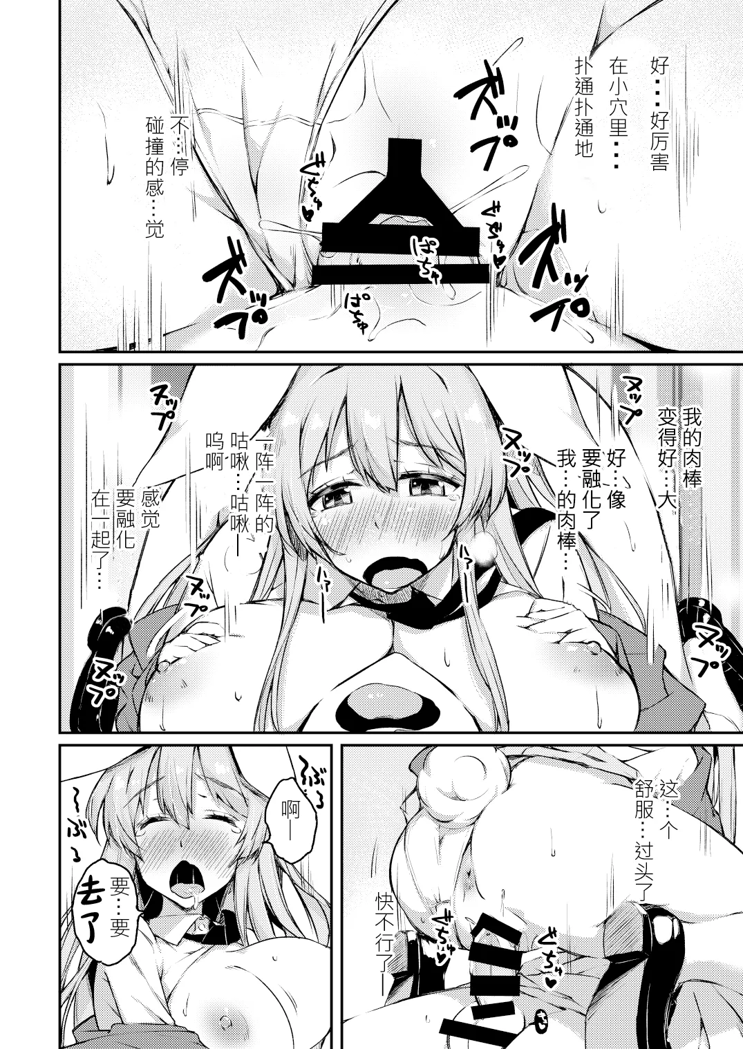 UdoTewi no, Gochisousama! | 烏冬醬，多謝招待！ - Page 24