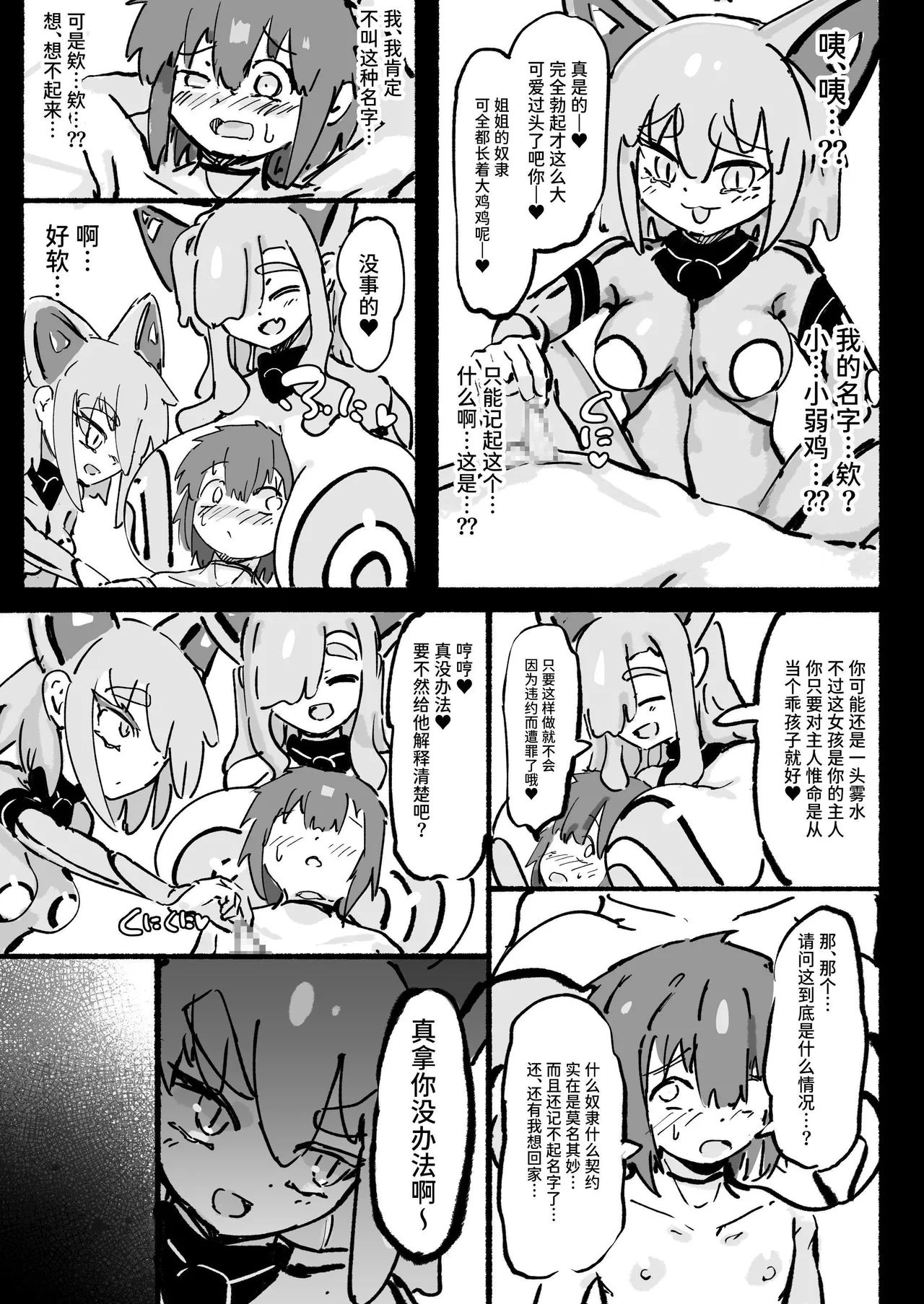 Kyato rare so Chin no chibichinpo | 被外星人绑架的劣等肉棒小弱鸡 进退两难无路可逃—— page 24 original parody - kemonomimi femdom hentai manga - read online free