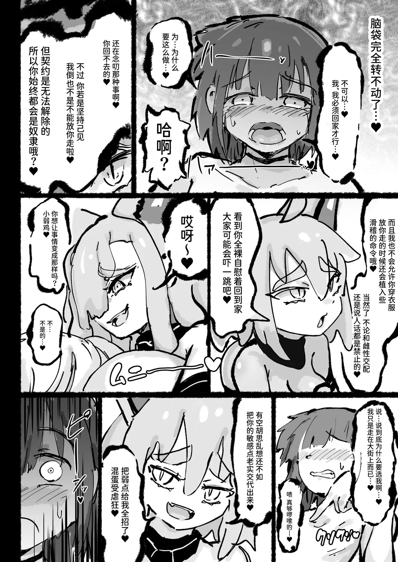 Kyato rare so Chin no chibichinpo | 被外星人绑架的劣等肉棒小弱鸡 进退两难无路可逃—— - Page 29