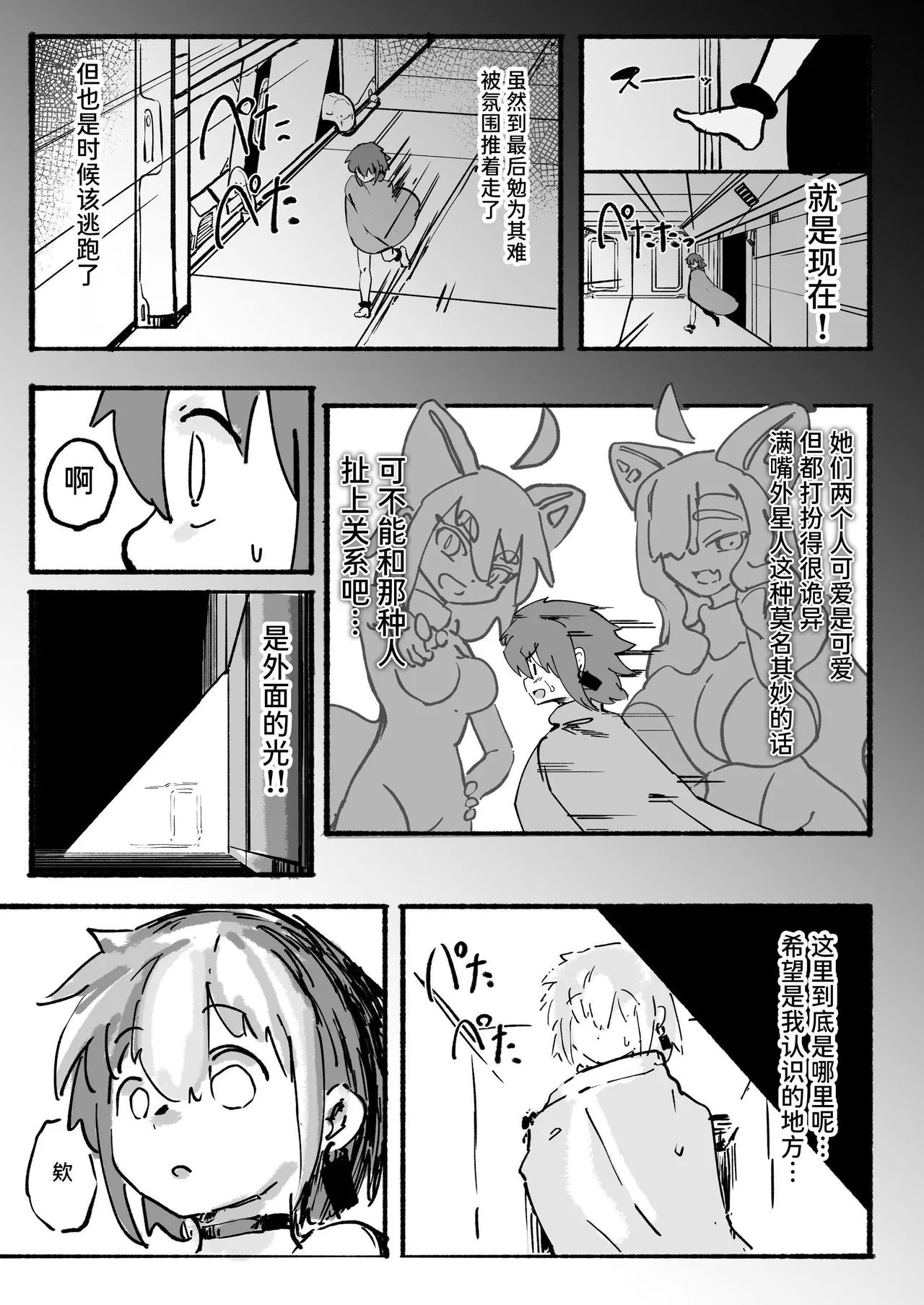 Kyato rare so Chin no chibichinpo | 被外星人绑架的劣等肉棒小弱鸡 进退两难无路可逃—— - Page 40