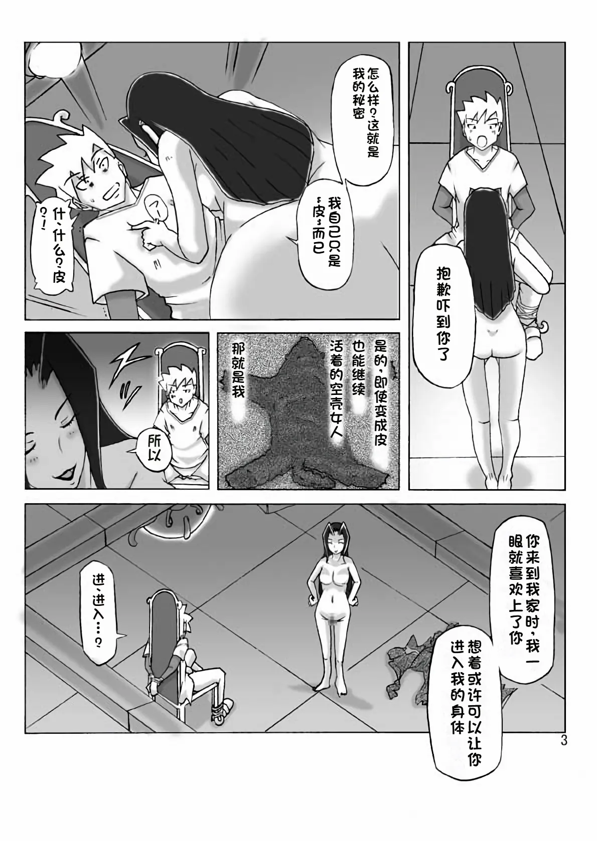 Yakata nite. page 14 original parody - rough translation skinsuit hentai manga - read online free