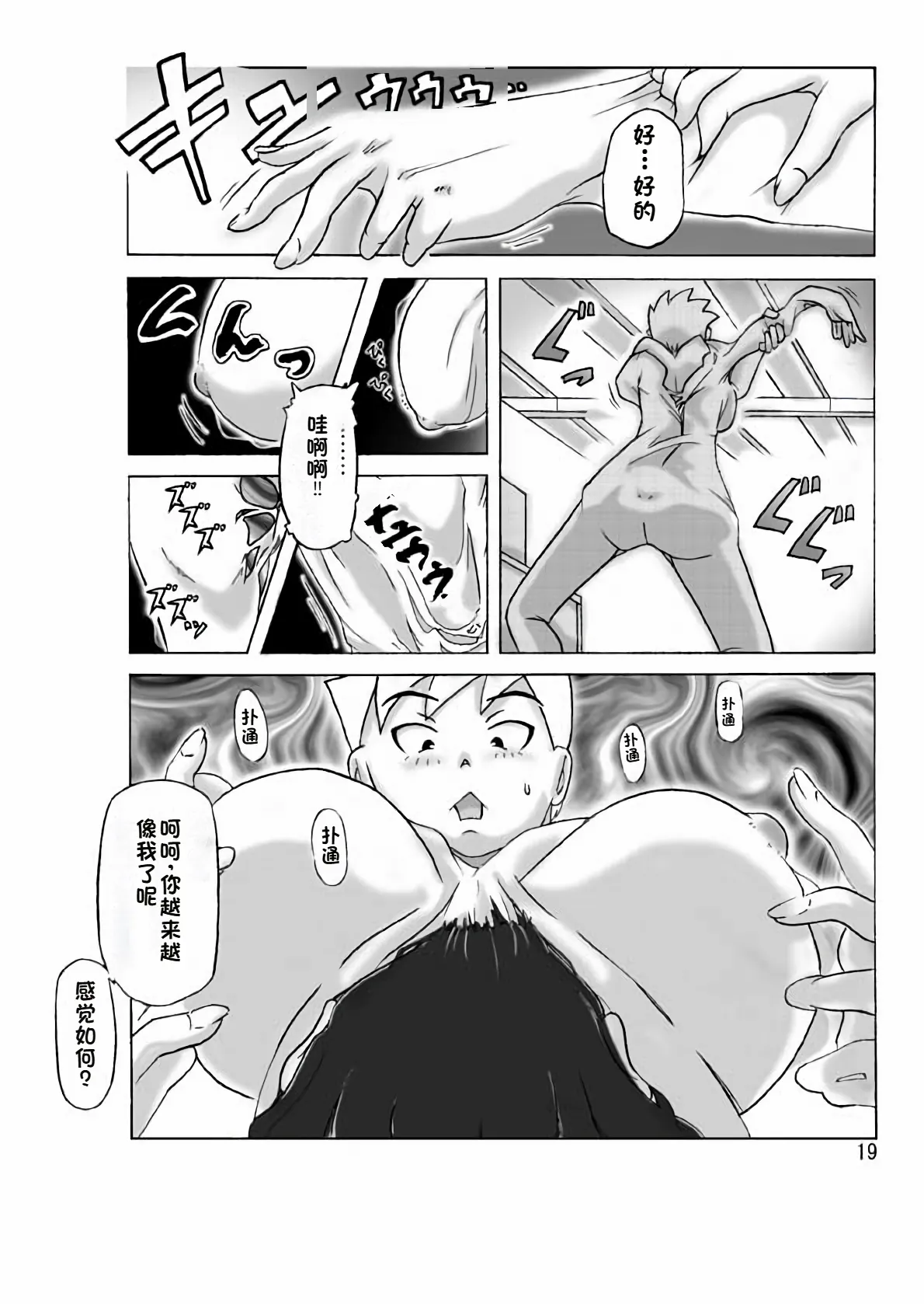 Yakata nite. page 20 original parody - skinsuit gender bender hentai manga - read online free