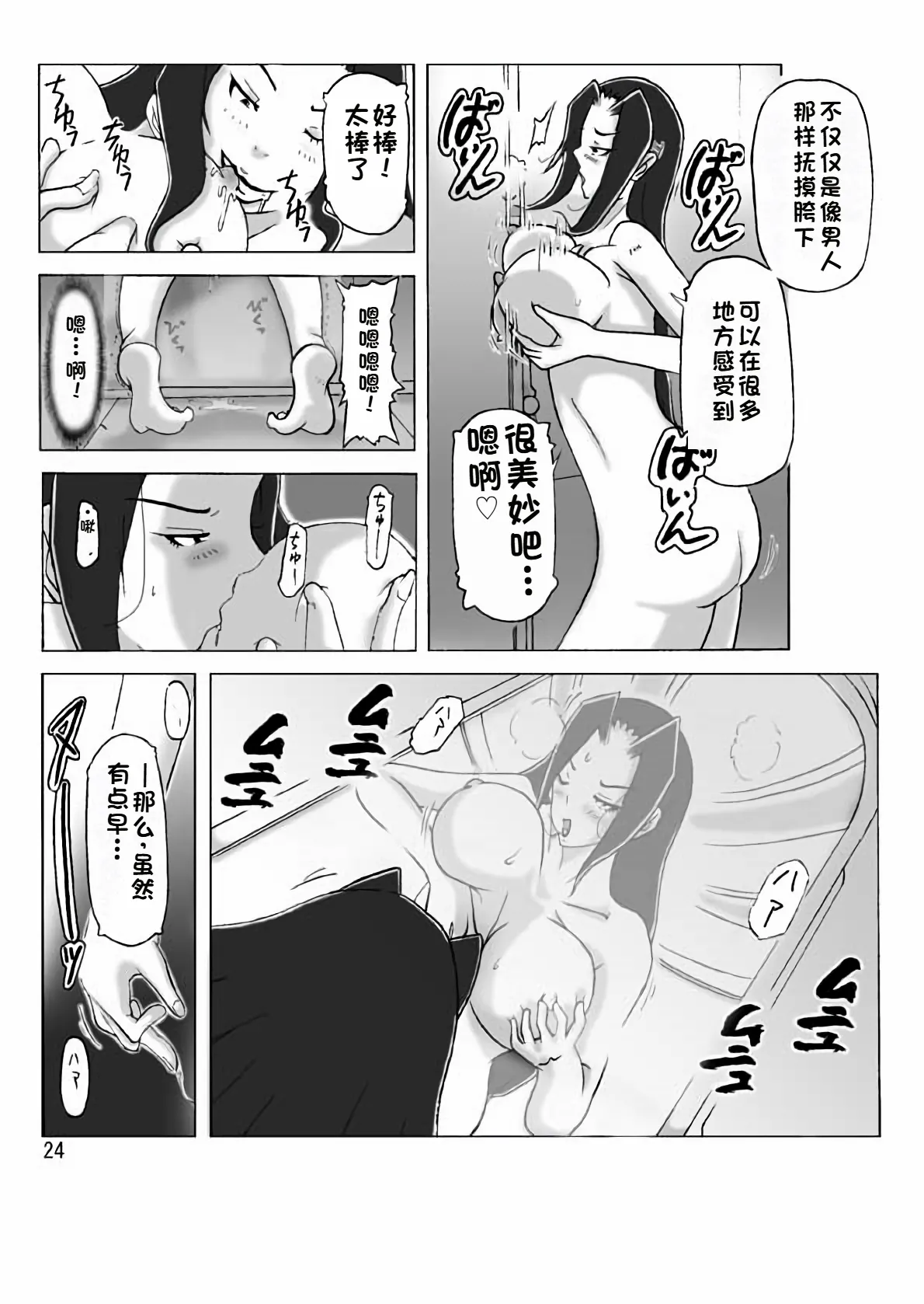 Yakata nite. page 25 original parody - rough translation skinsuit hentai manga - read online free