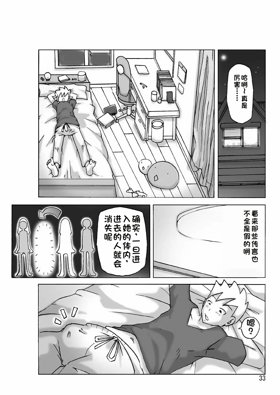 Yakata nite. page 34 original parody - skinsuit gender bender hentai manga - read online free