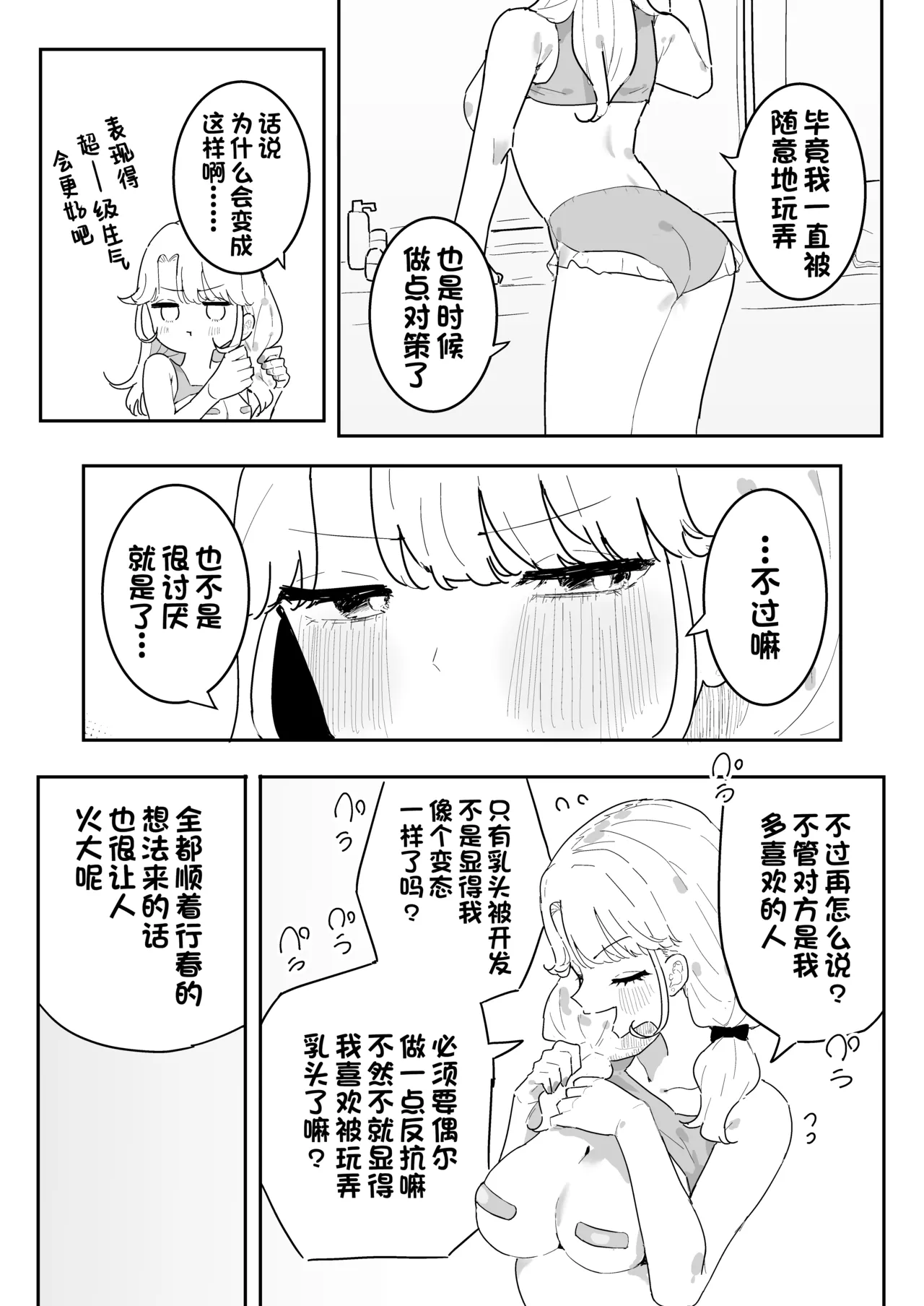 [Momico-san (Momico)] Suyasuya ~Chikubi Kaihatsu ni Hamatta Gimai~ | 安睡沉眠 ~沉迷乳头开发的义妹~ [Chinese] [欶澜汉化组] [Digital] page 33 original parody - sole female sole male hentai manga - read online free