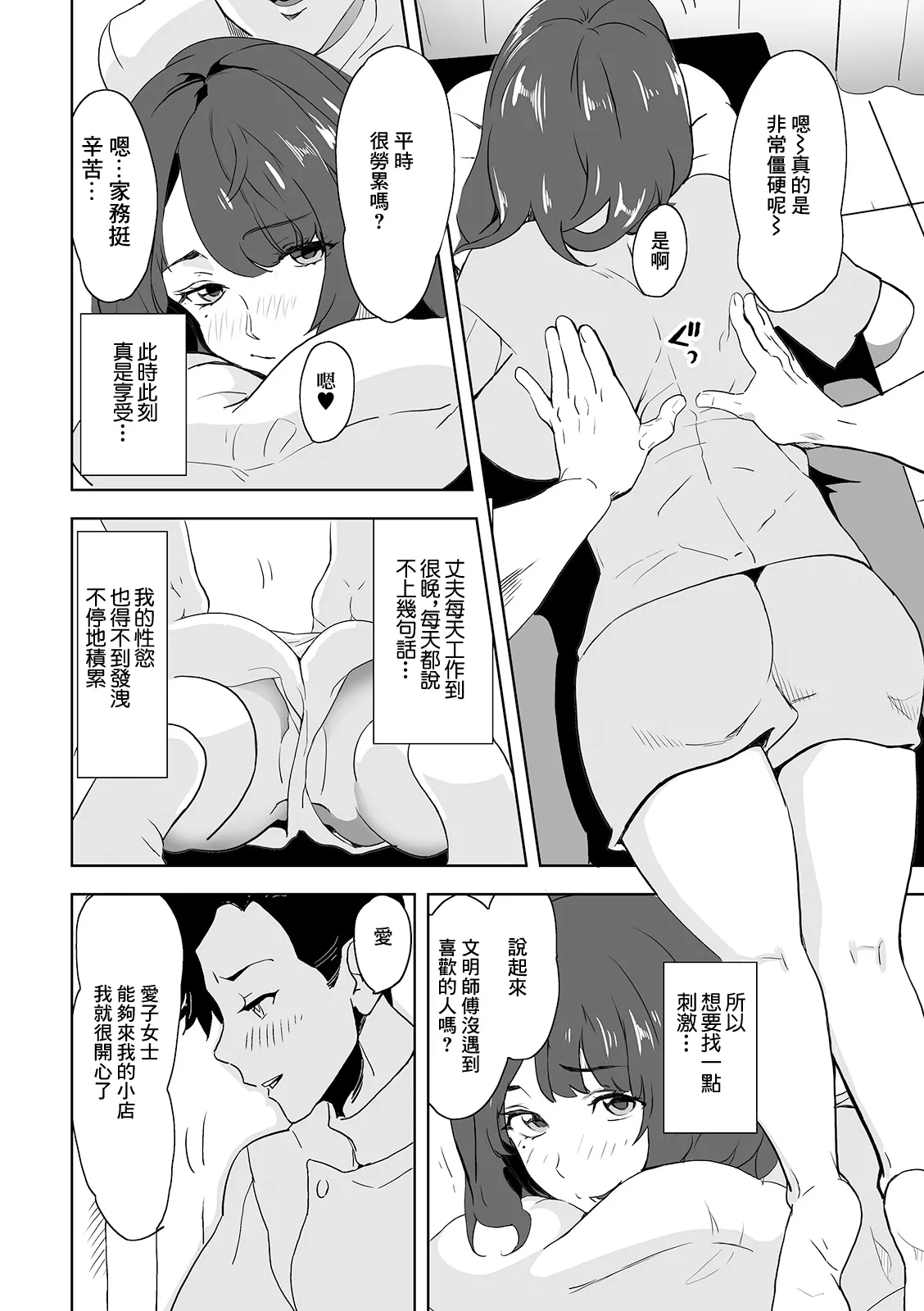 Himitsu no Seitaishi - Page 2