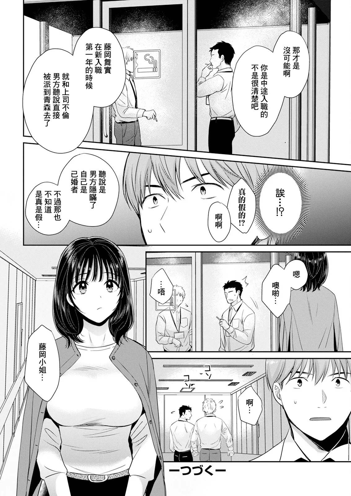 Watashi no Oku ni Todoku Kimi vol. 2 page 18 - sole female extraneous ads hentai manga - read online free