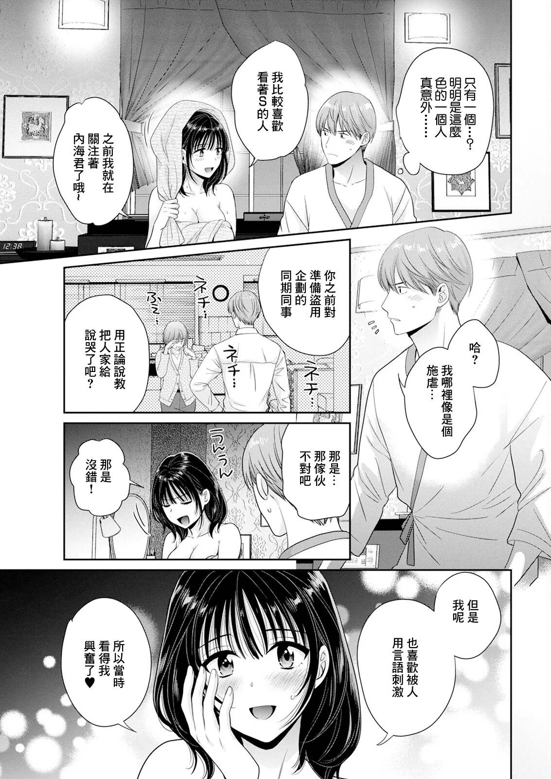 Watashi no Oku ni Todoku Kimi vol. 2 - Page 7