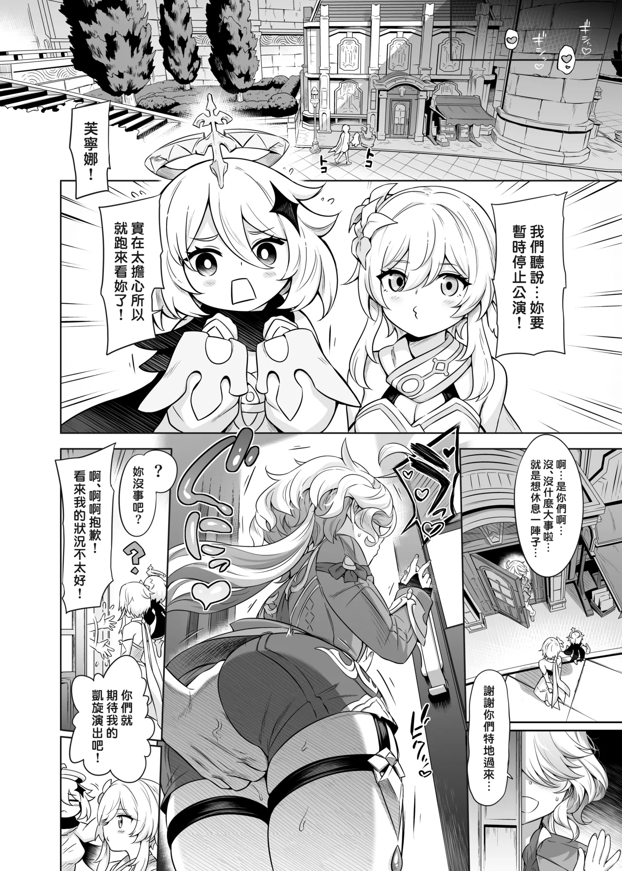 Furina-sama Wakatte masu yo ne? page 33 featuring focalors genshin impact parody - squirting defloration hentai manga - read online free