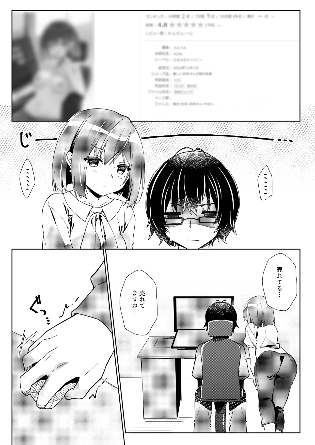 Sensei, Shinchoku Doudesuka? - Page 20