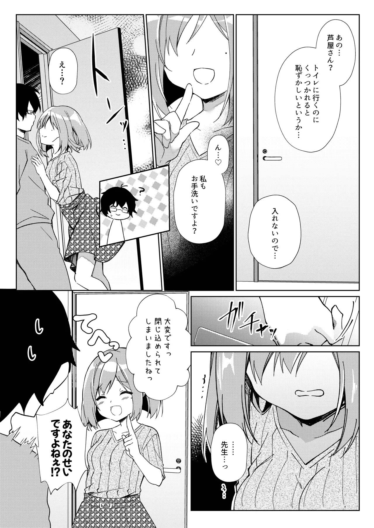 Sensei, Shinchoku Doudesuka? - Page 42