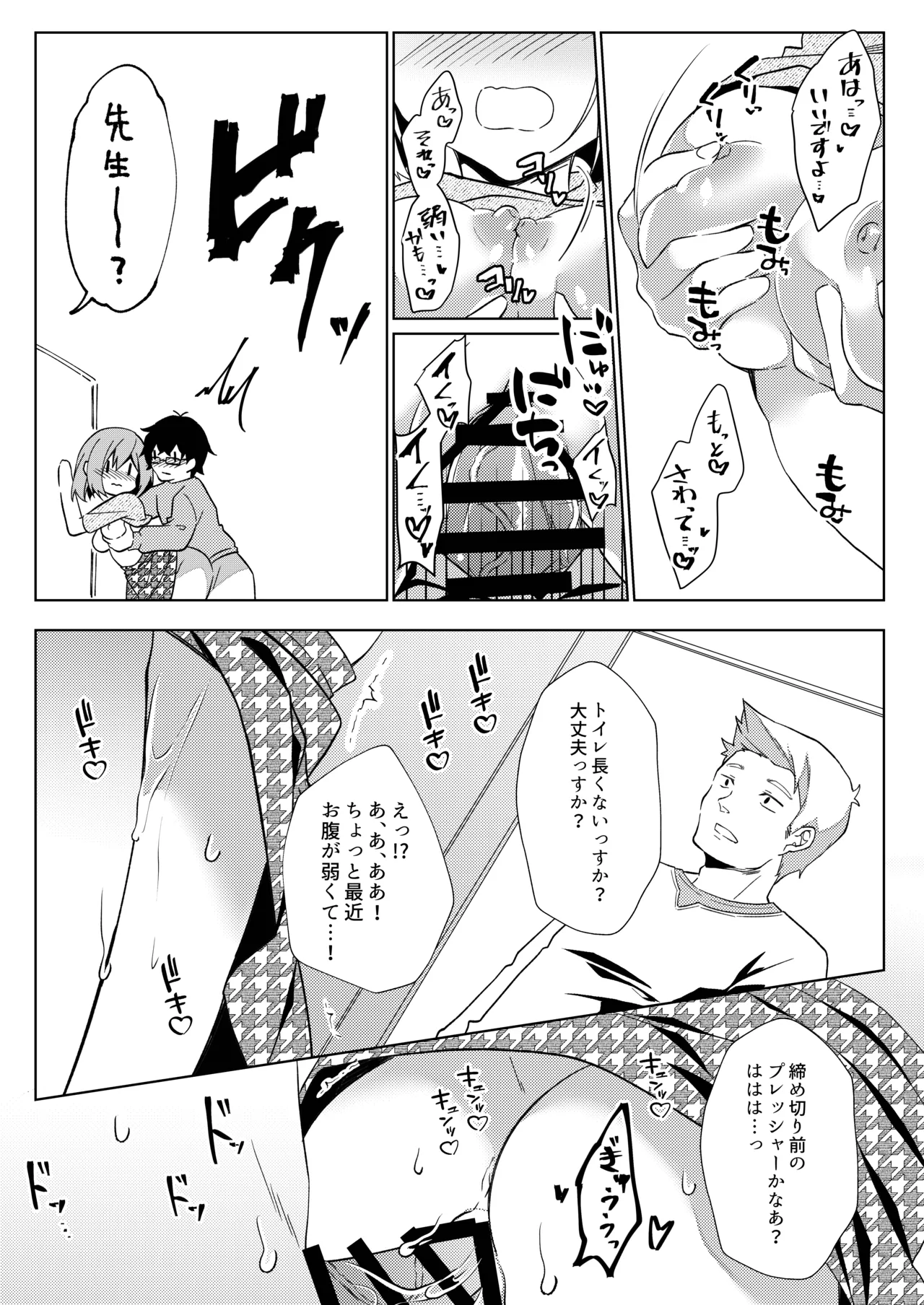 Sensei, Shinchoku Doudesuka? - Page 49